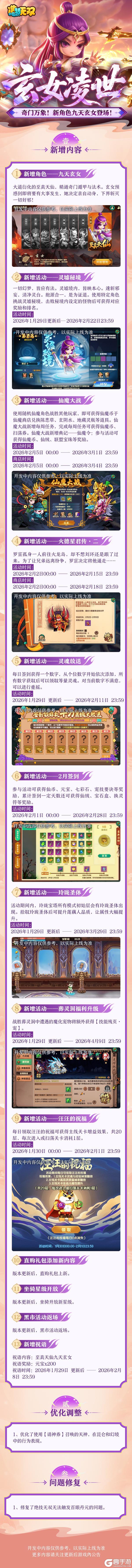 《造梦无双》1月29日公告|瑞彩盈天 九天玄女降世临凡！