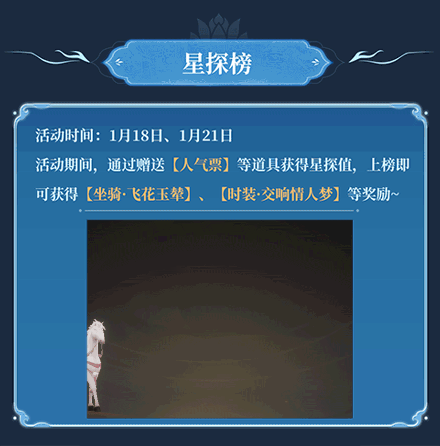 《灵妖劫》活动速递 | 掉星探礼袋 三生情缘每日奖励！