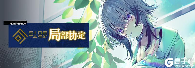 《溯回青空》开放支线任务「局部协定」！