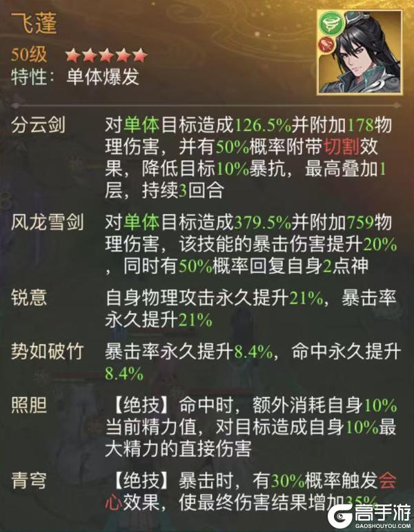 《仙剑奇侠传：新的开始》玩家攻略：再续前缘幻境试炼阵容推荐第一期