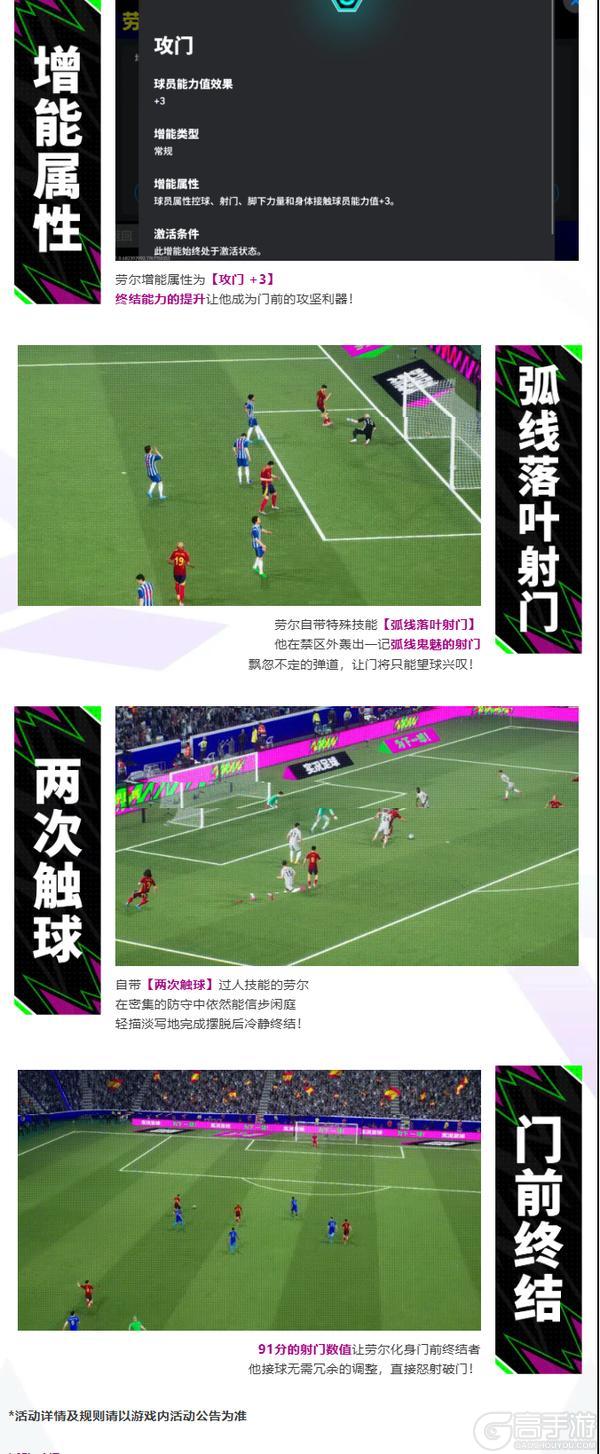 《实况足球》活动抢先看丨灵动跑位掠过防线