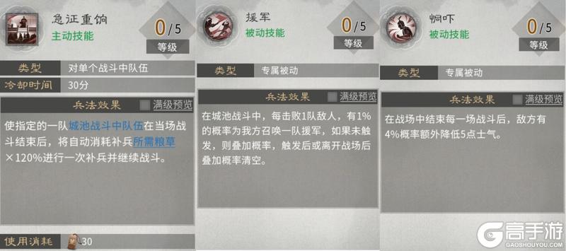 《三国：天下归心》兵法攻略