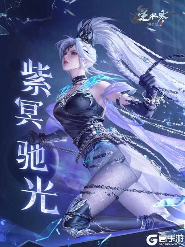 《遇见逆水寒》骨龙助威、天马送福！全新至臻外观惊艳亮相