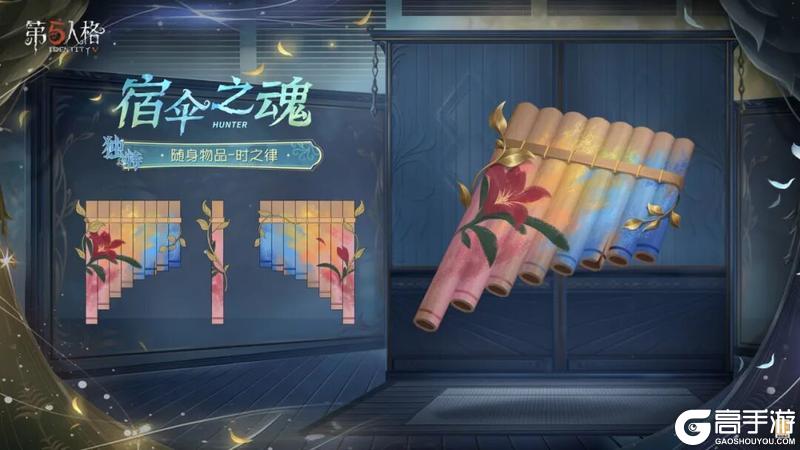 《第五人格》「奇珍时装」宿伞之魂-晨昏之隙情报