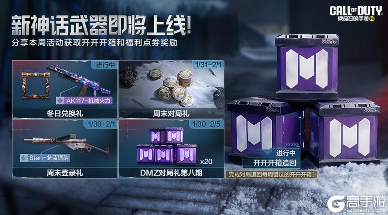 《使命召唤手游》本周福利活动合集来啦!