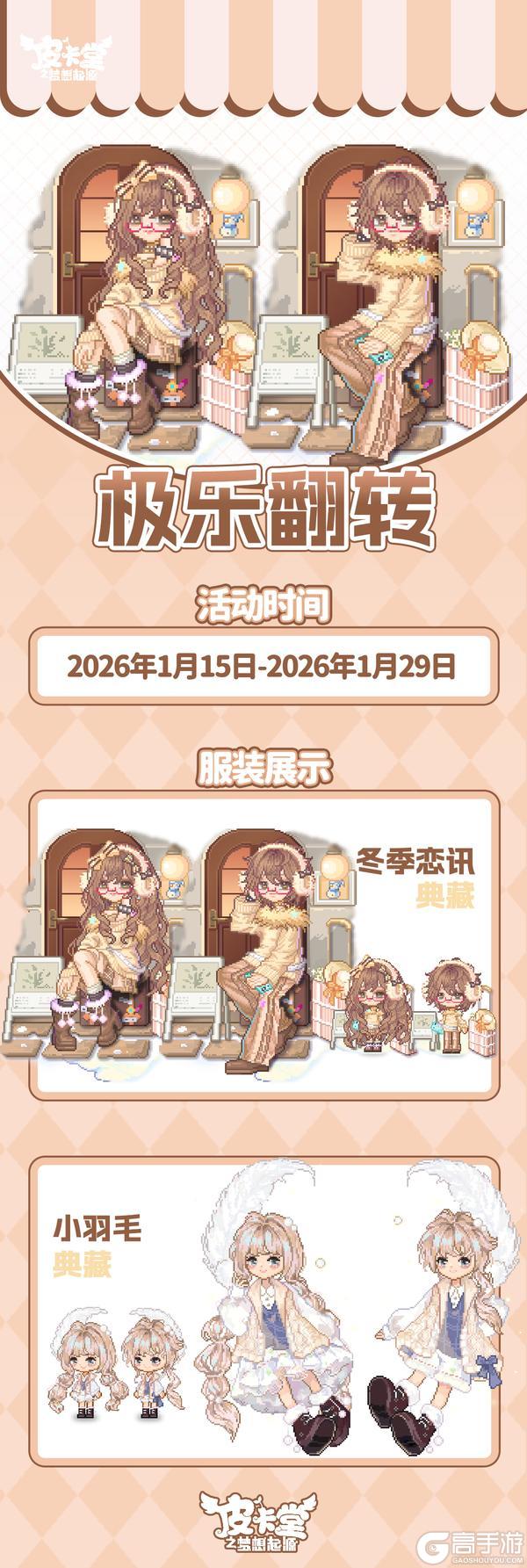 《皮卡堂之梦想起源》更新预告|1月15日更新