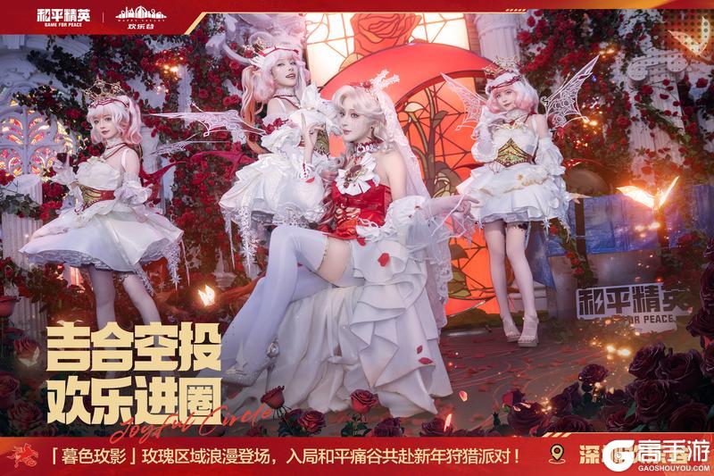 吉合空投 欢乐进圈！《和平精英》携手欢乐谷闪耀2026新春季