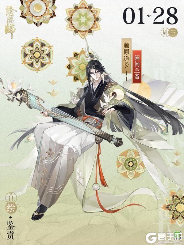 《阴阳师》藤原道长新皮肤情报丨月映玉兰，闲问弦音