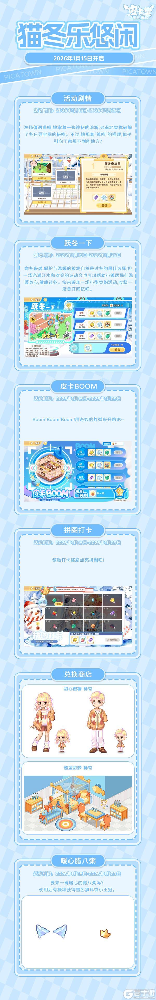 《皮卡堂之梦想起源》更新预告|1月15日更新