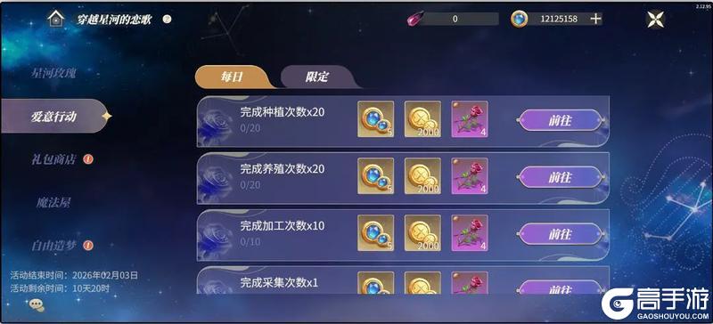 《新庄园时代》活动爆料｜穿越星河的恋歌