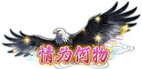 《热血江湖：归来》【神雕主题活动预告】快意恩仇，属于江湖儿女的武侠时刻