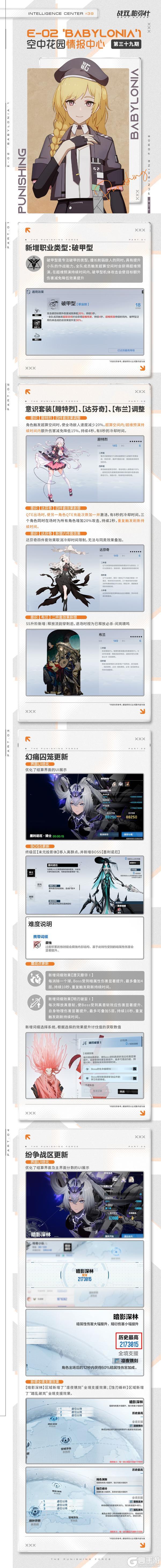 《战双帕弥什》【空中花园 | 情报中心】第三十九期