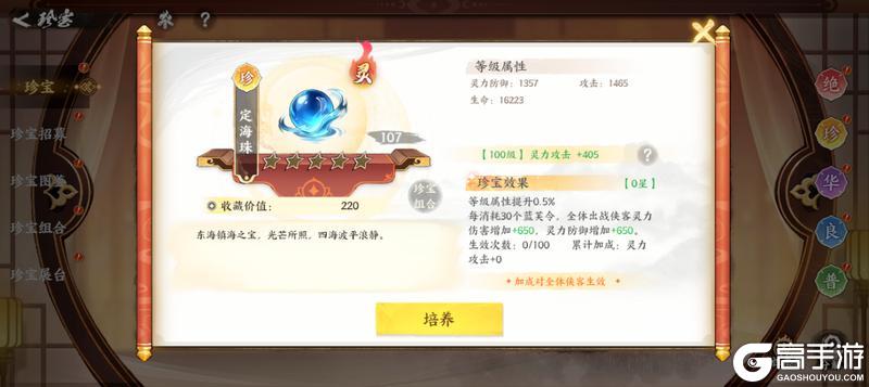 《少年歌行：风花雪月》【版本预告】第二批珍宝