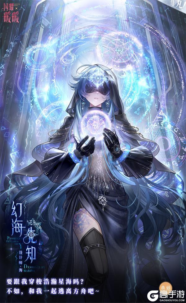 《闪耀暖暖》【限时套装展示】幻海先知 幻海寻愿 | 1月28日更新