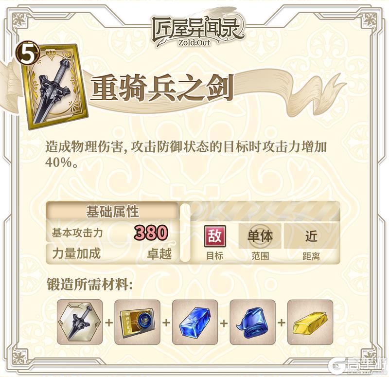 《匠屋异闻录》【锻造秘典】桃丽丝推荐武器锻造指南