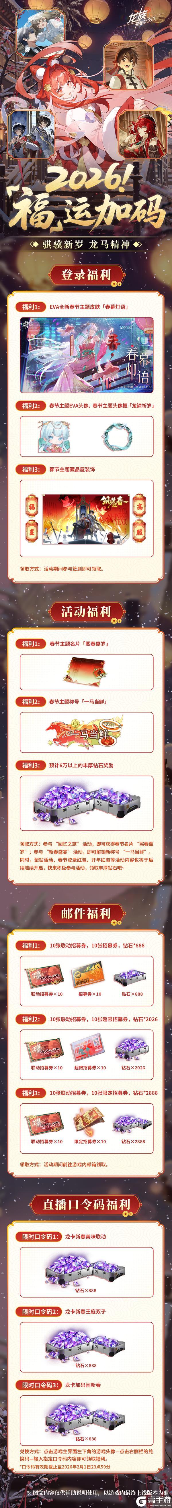 《龙族：卡塞尔之门》新春版本预告丨“福”运加码