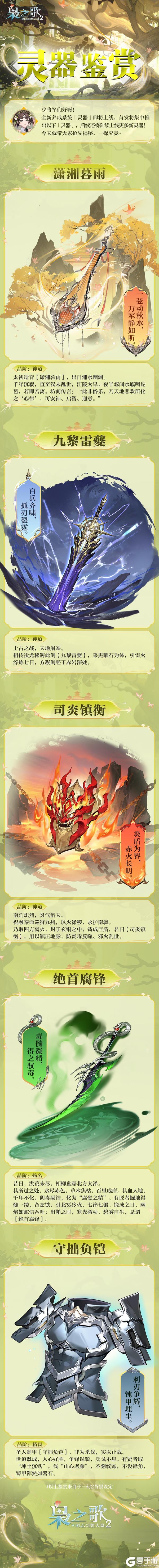 《三国志幻想大陆2：枭之歌》全新版本开启在即！「灵器」系统首曝 → 抢先一览灵器风采~