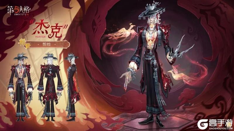 《第五人格》春节限定稀世时装情报送达！