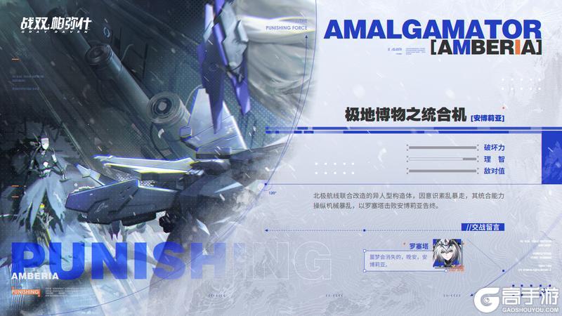 《战双帕弥什》白熊故事会 | 北极航线联合