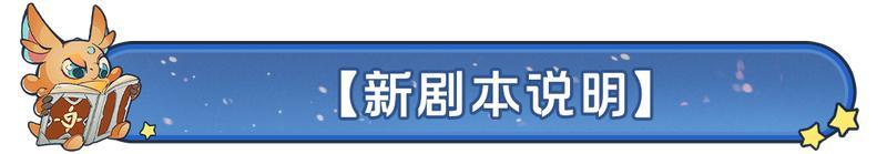 《龙石战争》逆焰狂潮2.0剧本开启公告