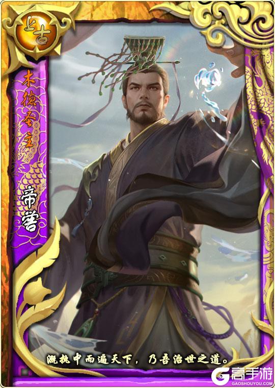 《皇帝成长计划2》「始祖启明」燧人氏&帝喾卡牌技能测评！