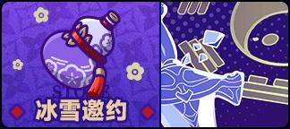 《盲盒派对》「簌雪迎春会」活动情报大公开！