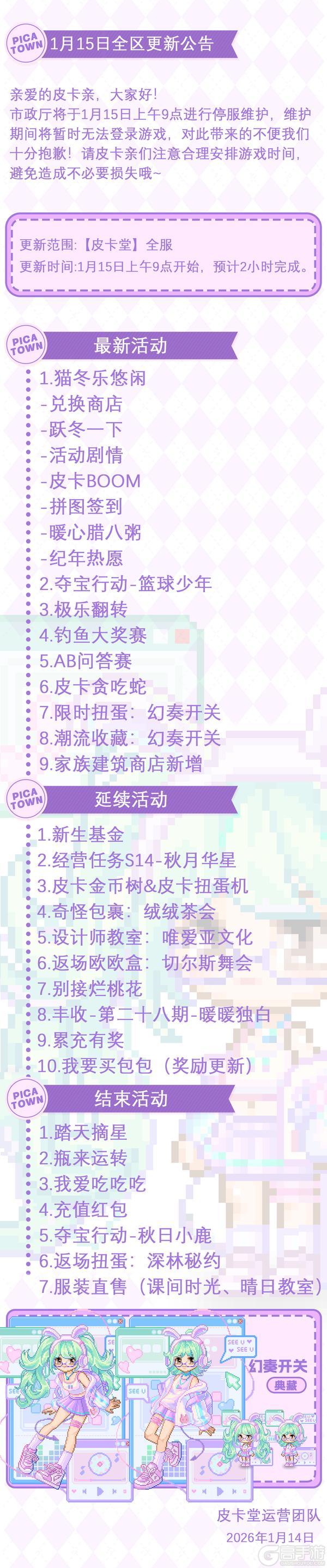 《皮卡堂之梦想起源》1月15日维护更新公告