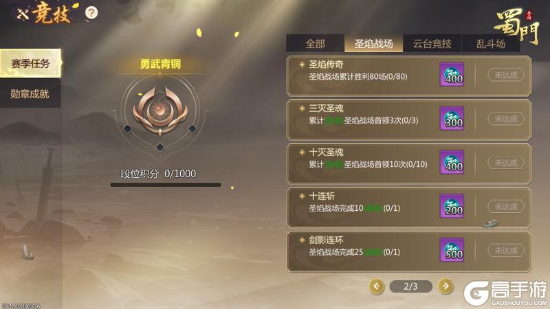 《蜀门》【版本爆料】圣焰战场任务减负,全新通仙咒引爆战力极限!