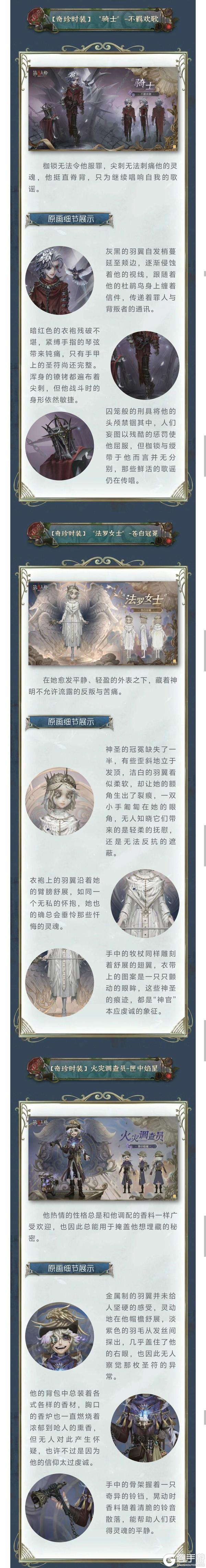 《第五人格》记者-“巡于归途”三视图情报