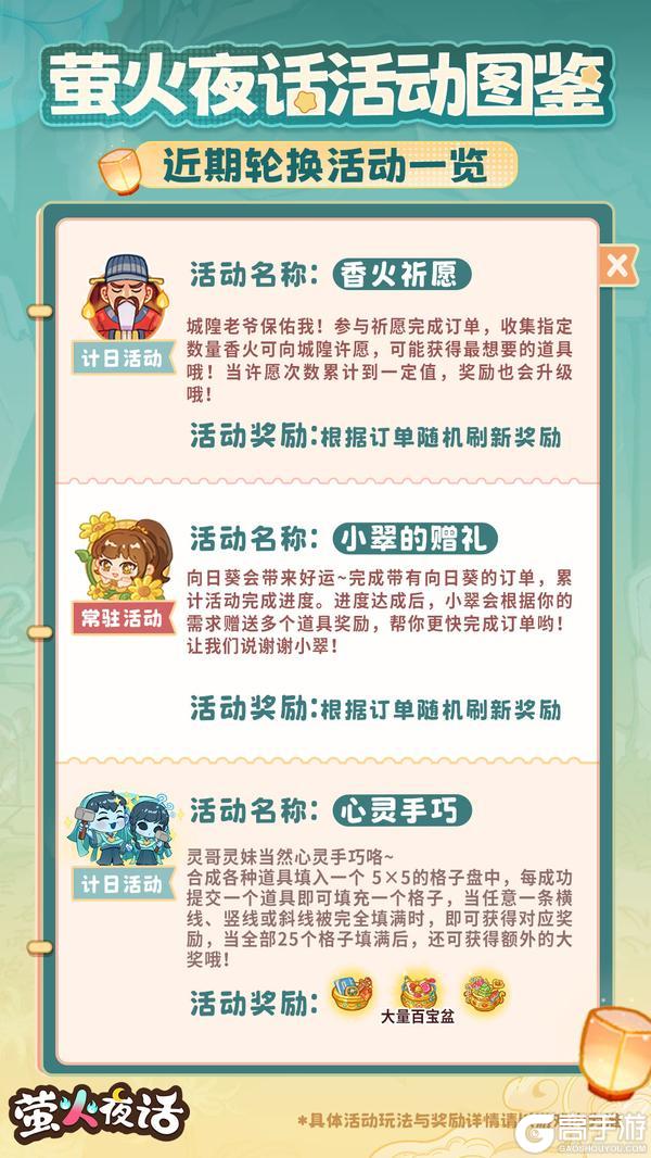 《萤火夜话》近期轮换活动大图鉴来咯！