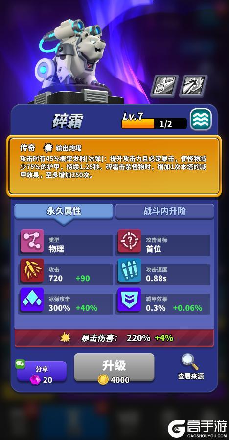 《僵尸风暴》【新塔】最新输出炮塔“碎霜”上线