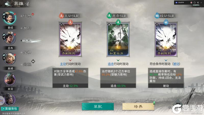 《三国：天下归心》四世三公 名震天下