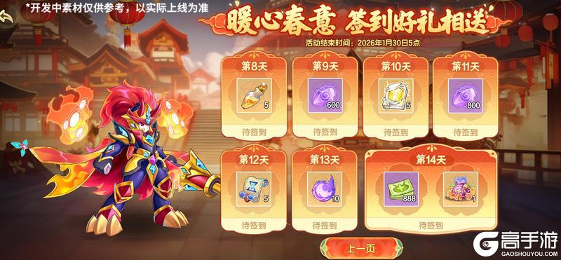 《西普大陆》1月9日版本前瞻|炎萌萌进化·烈焰战骑登场