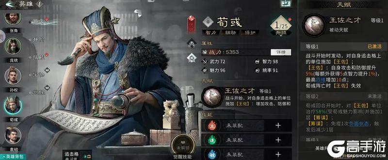 《三国:天下归心》英雄推荐:高适配T0辅助英雄推荐!