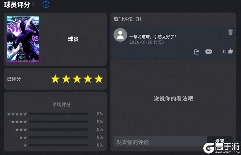 《实况足球》倒计时两天！实况新版本还能在线锐评？