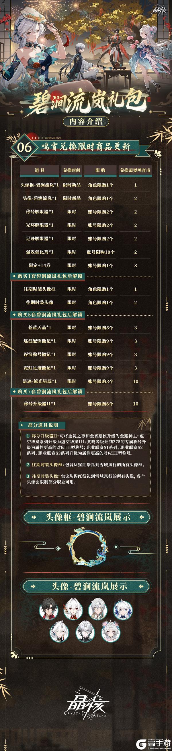 《晶核》时装预览丨全新时装外观「碧涧流岚」及远航之旅介绍