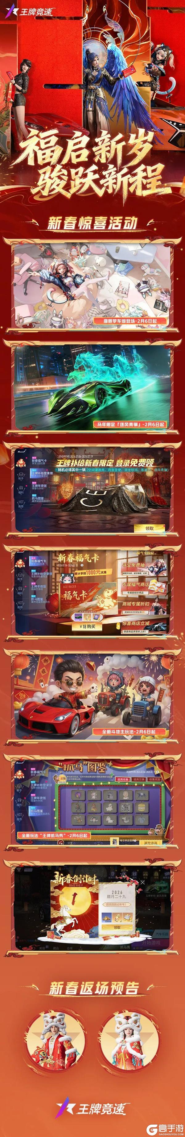 《王牌竞速》新春赛季前瞻③ | 王牌补给免费领