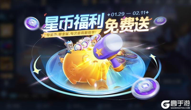 《王者荣耀》1月29日版本更新公告