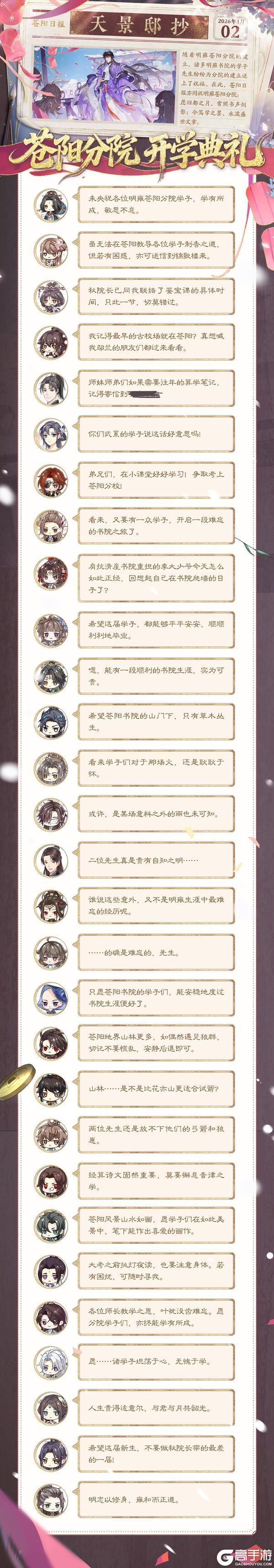 《花亦山心之月》苍阳分院开学典礼!