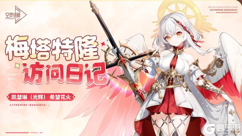 《空灵诗篇》梅塔特隆访问日记 | 凯瑟琳(光晖)