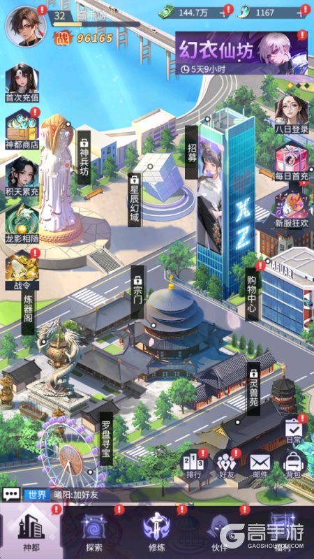 修真高手--游戏评测--神都街区