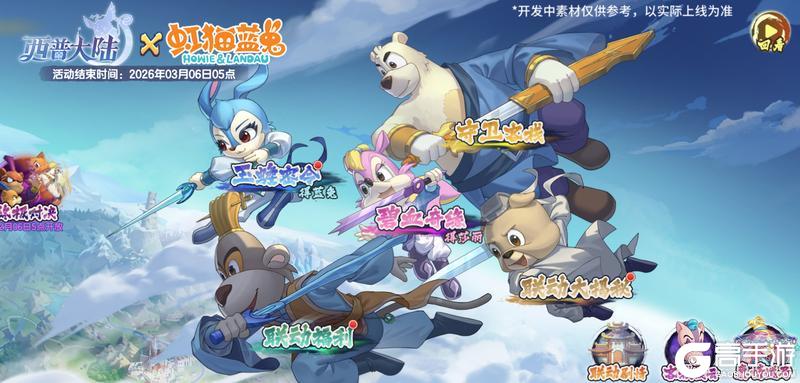 《西普大陆》1月23日版本前瞻|虹猫蓝兔联动正式开启，邀你仗剑走天涯
