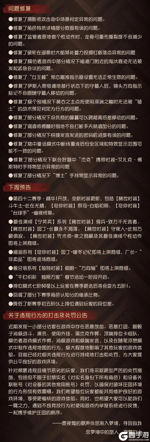 《第五人格》2026年1月29日维护公告