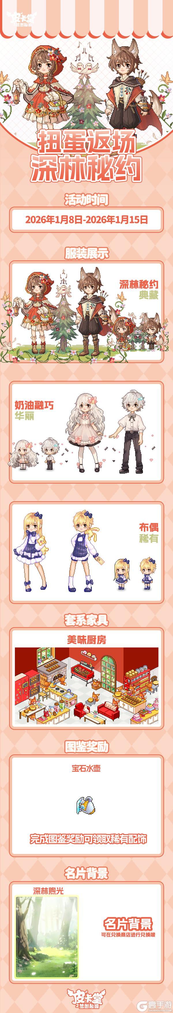 《皮卡堂之梦想起源》更新预告|1月8日更新 随身携带的温暖怀抱!