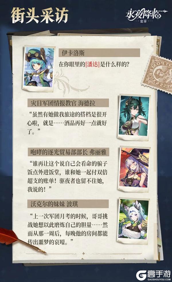 《永夜降临：复苏》御“瑞煞”二气护体 顶级摸鱼高手「潘达」登场