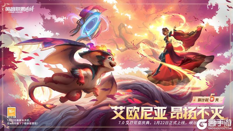 《英雄联盟手游》莲泛仙气，春晖神裔 辛德拉携新守护灵-春晖瑞舞 彩鸿惊艳亮相！