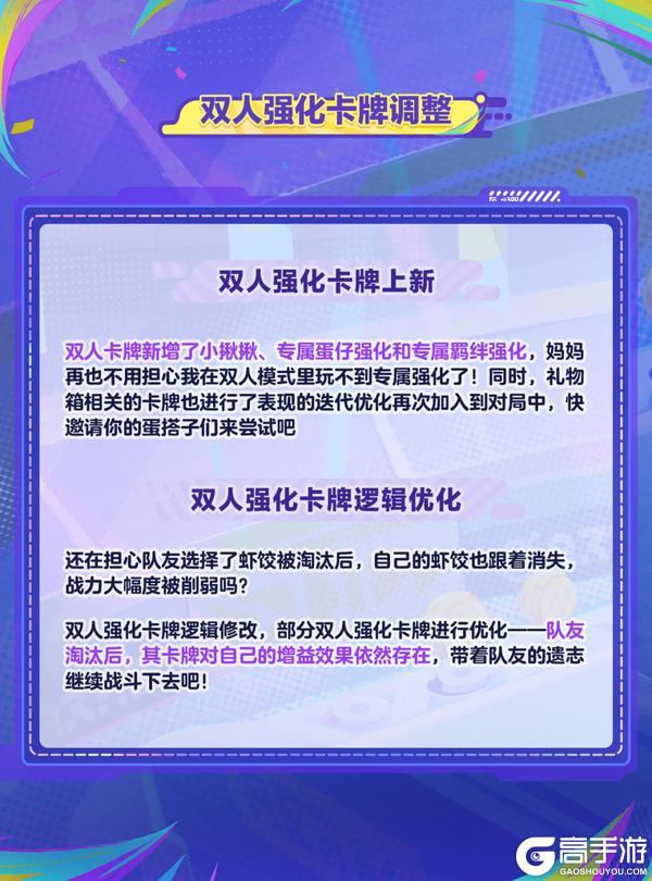 《蛋仔派对》碰碰棋双人模式专属强化卡牌来袭！
