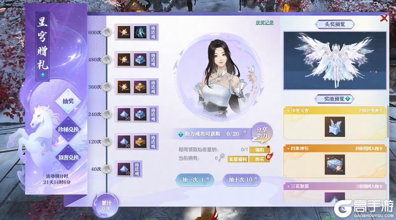 《遇见逆水寒》1月22日更新公告