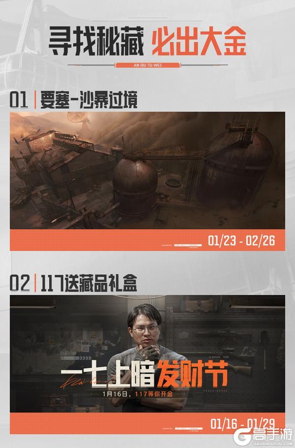 《暗区突围》活动日历丨秘藏必出大金！上暗招财节即将开启！