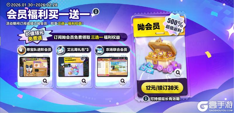 《蛋仔派对》买一送一的风还是吹到了蛋仔岛